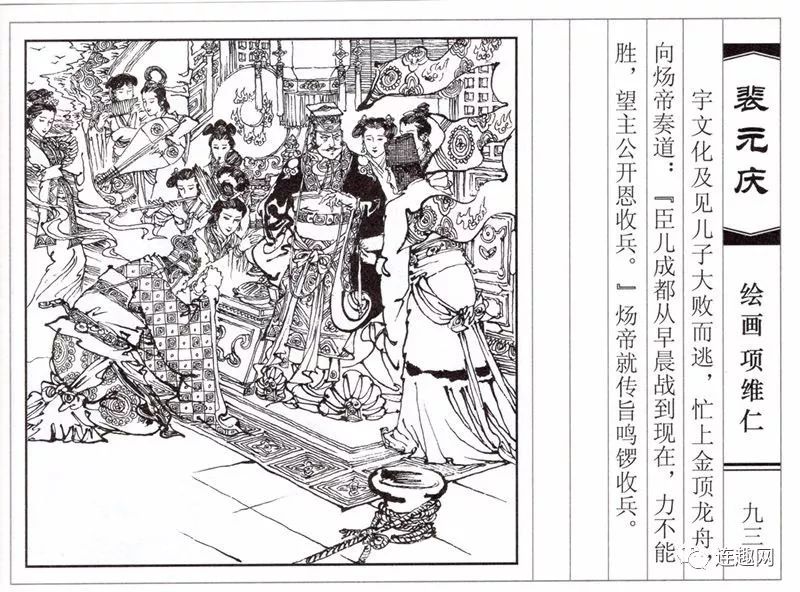 十八描第49集著名国画家连环画家项维仁和他的线描连环画作品上