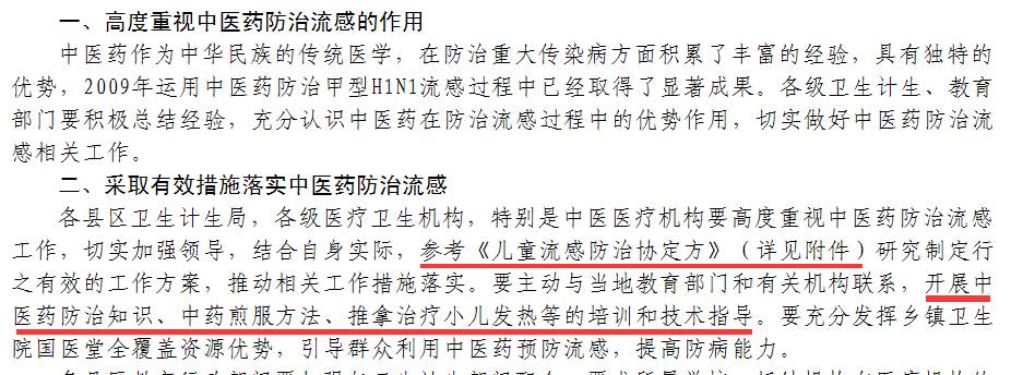 关于做好中医药防治流感工作的通知 提出开展中药煎服方法,小儿推拿等