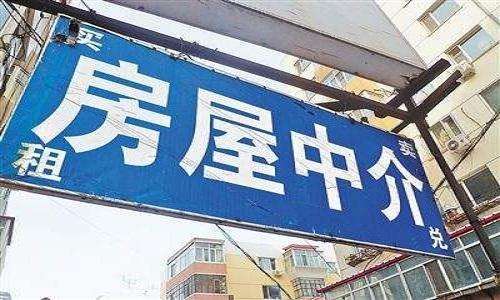 郑州19家房产中介机构被通报批评 详细名单公