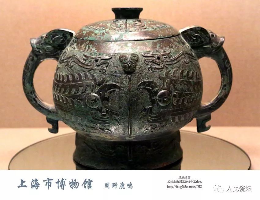 上海博物馆展出的精美青铜器欣赏:周野鹿鸣(一)