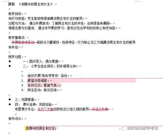 要求:1,10分钟内完成试讲 2,有适当板书 3,设置活动帮助学生学习知识