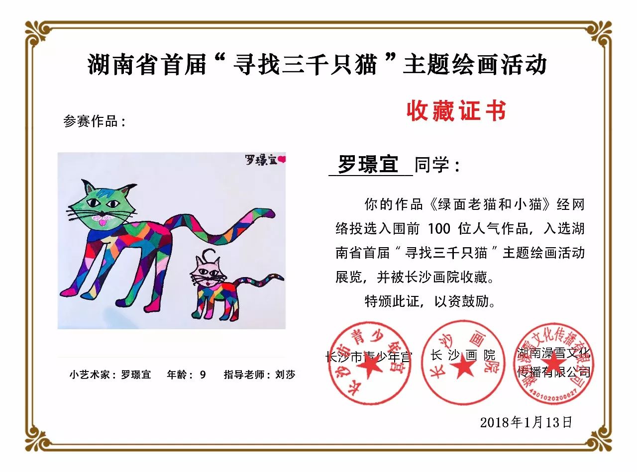 寻找三千只猫主题绘画活动长沙画院人气作品公布