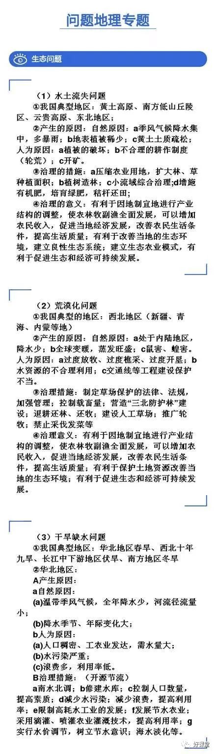 掌握了这些重点问题 其他地理问题也就迎刃而解了