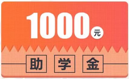 即日起至2017年12月31日 领取"政府报销名额"和"学历千元助学金"