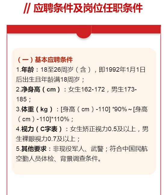 安全员招聘_2019南方航空春季乘务安全员招聘简章 黑龙江站(2)