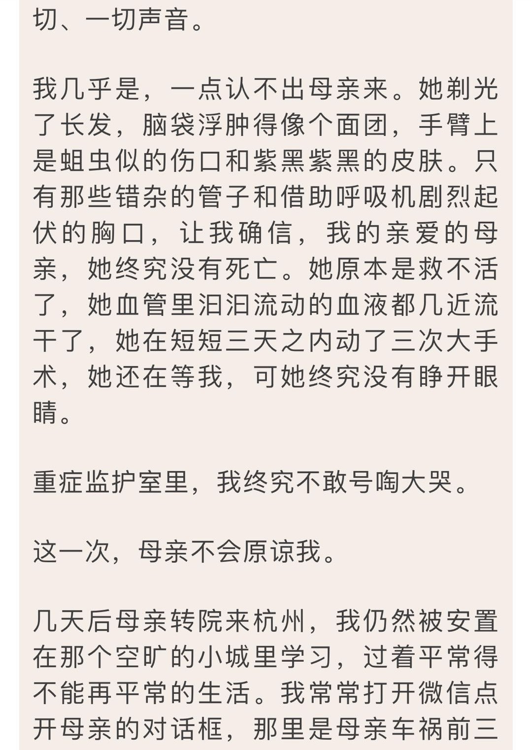 泪奔!当母亲喝了孟婆汤