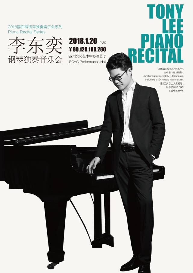 2018黑白键钢琴系列—李东奕钢琴独奏音乐会piano recital series