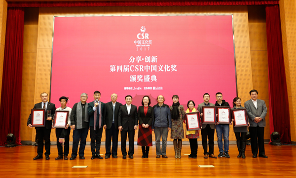云南省茶文化博物馆荣获“CSR中国文化奖”《优秀文化公益奖》