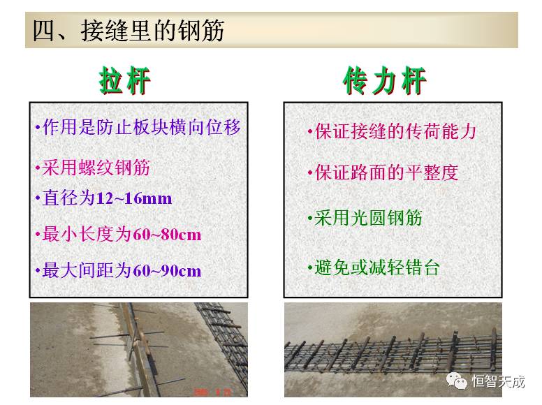 【图文】水泥混凝土路面接缝图文详解