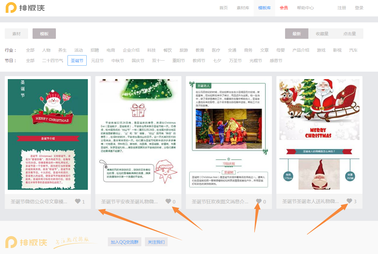 微信公众平台圣诞素材图文如何编辑排版