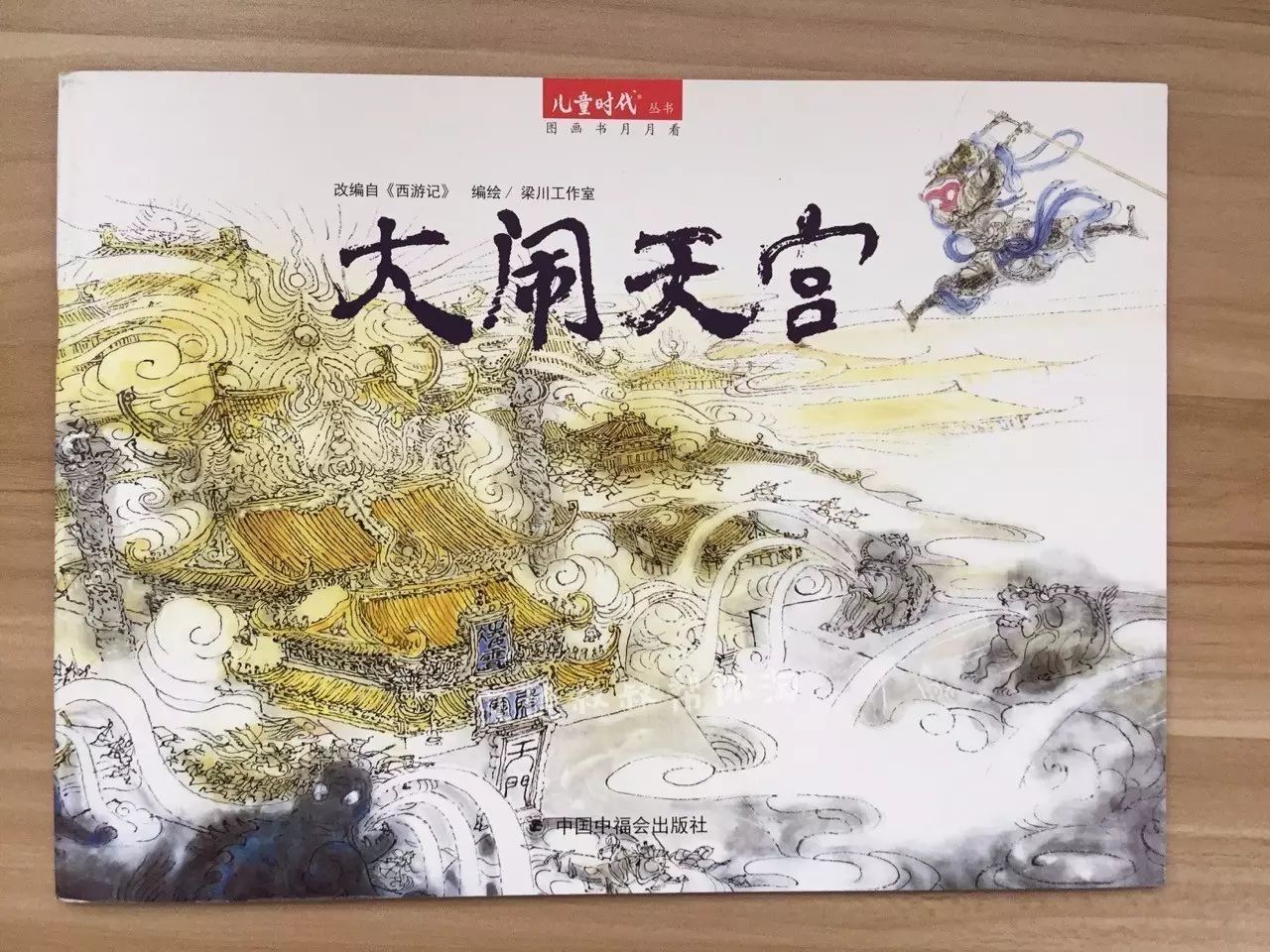 《大闹天宫》向孩子们展示中国画擅长于表达意境用水墨画的古拙