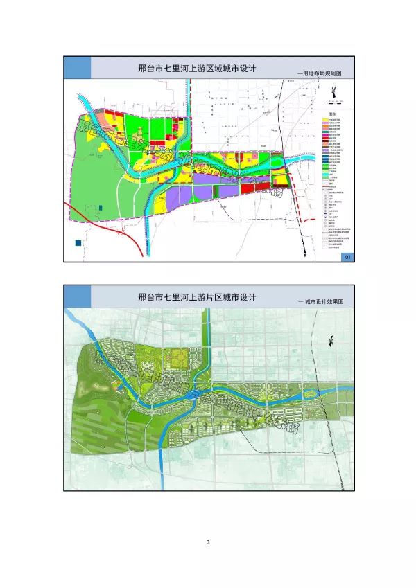 邢台市七里河上游片区城市设计公示!新增中央公园,,,.