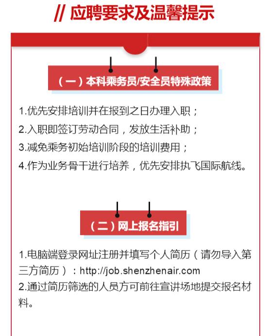 深圳航空 招聘_深圳航空客舱乘务员招聘 外航招聘 日本航空公司在上海招聘空乘(5)