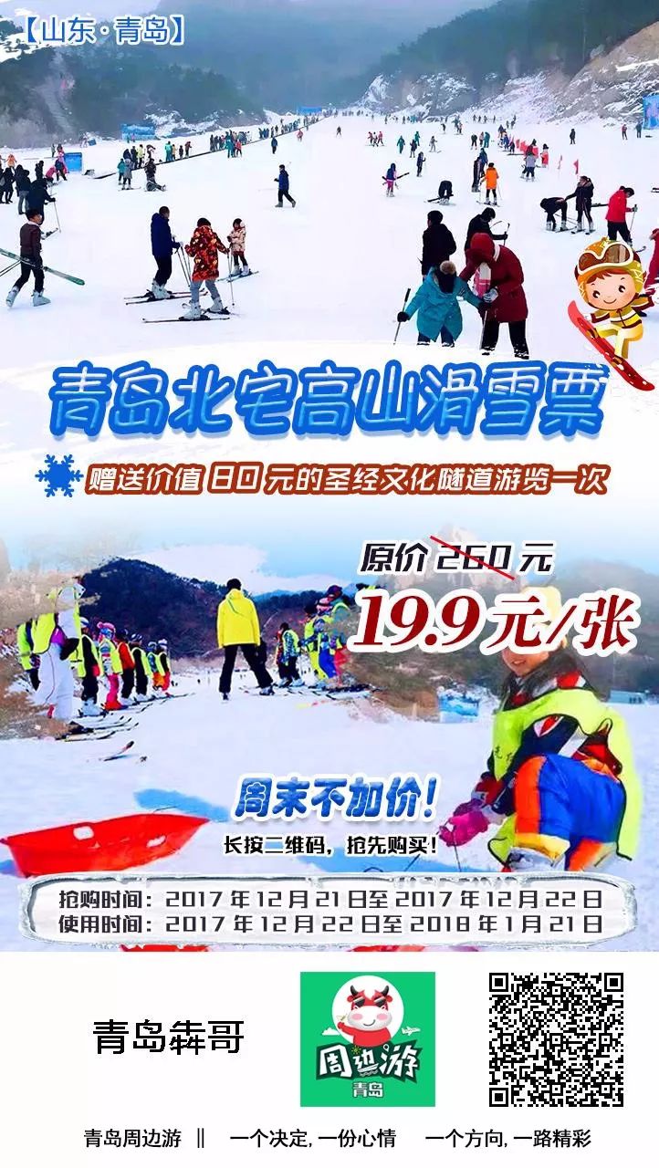 青岛北宅高山滑雪场