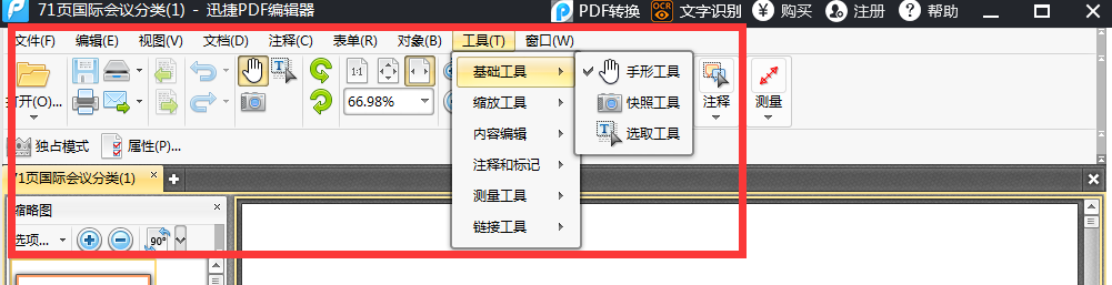 PDF编辑软件如何编辑PDF文件 