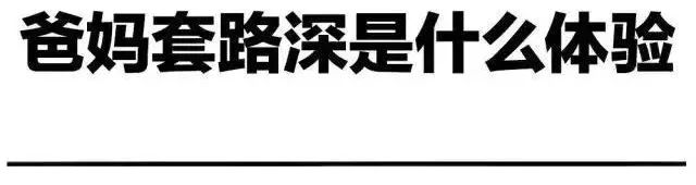 这张哄娃吃药的照片火了!网友:走过最长的路是爸妈的套路!