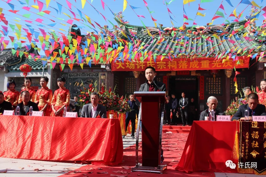 热烈祝贺汕头市金平区大场许氏宗祠落成重光庆典圆满成功