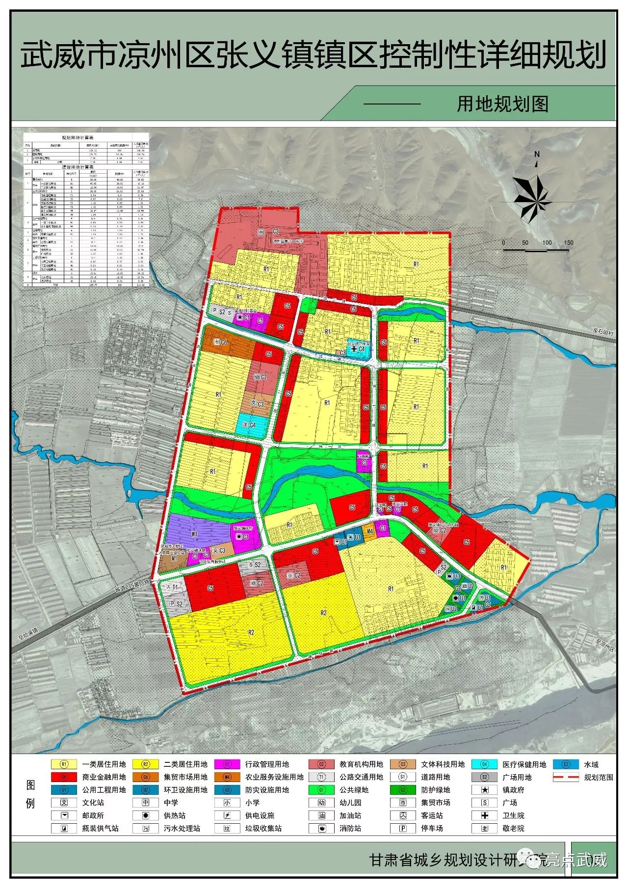 《武威市凉州区张义镇总体规划(2017-2030)》图片