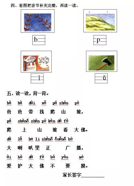 部编小学一年级语文上拼音专项训练(超好)