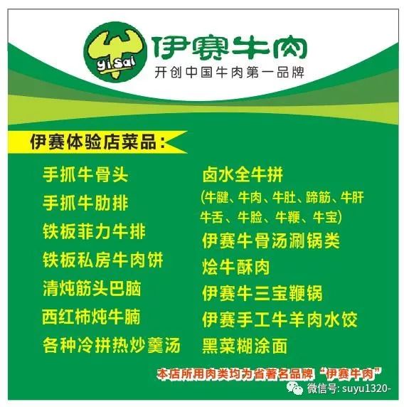 鄢陵伊赛牛肉文明路体验店开业了,超给力,快来抢购了!