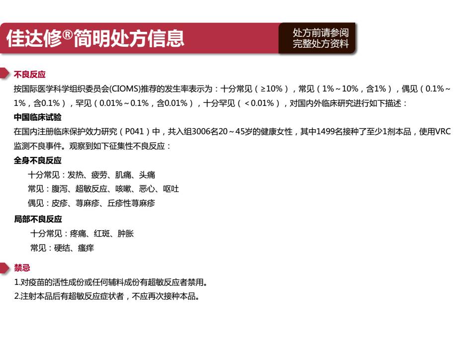 第二个获批上市的默沙东 四价宫颈癌疫苗"佳达修,其接种年龄范围放宽