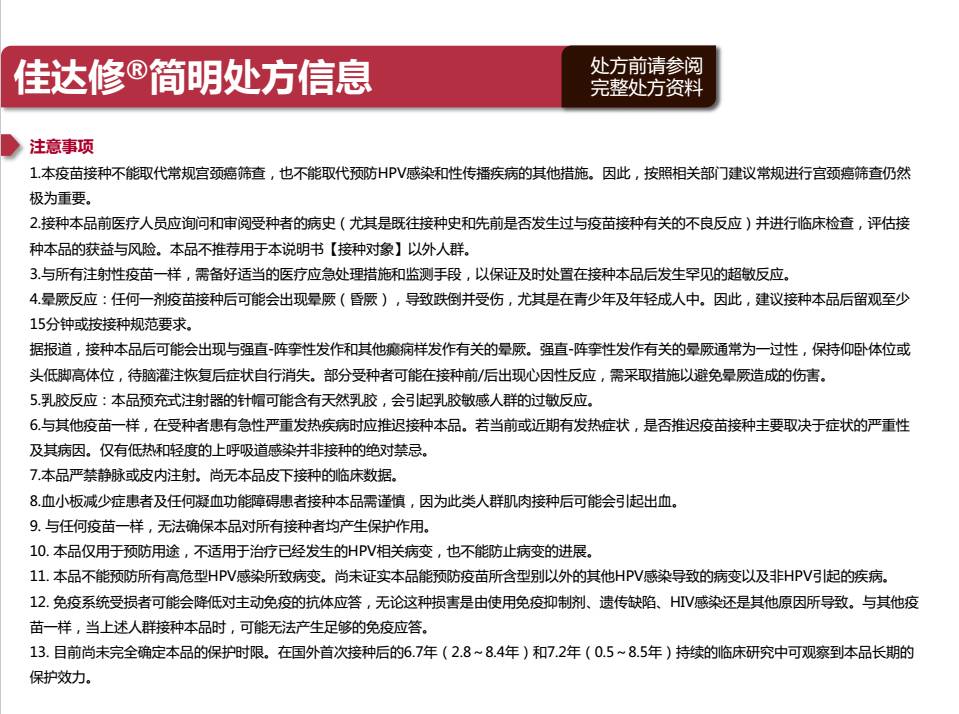 【关注】好消息,我院已经可以接受四价宫颈癌疫苗的接种啦