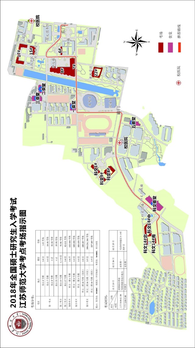 2018年全国硕士研究生入学考试,江苏师范大学考点信息大全