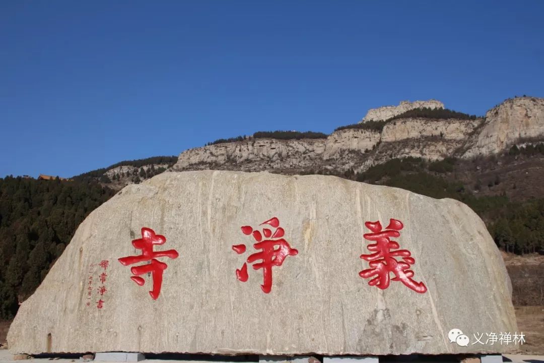 义净寺坐落于济南市长清区张夏镇的通明山上.