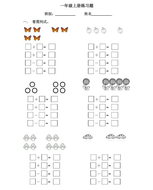 一年级数学计算题