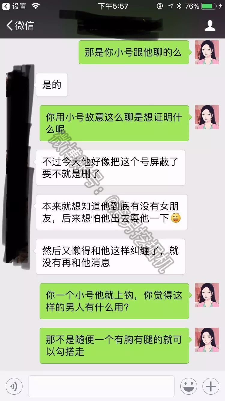 投稿丨我用小号撩男友没想到他一撩就上套