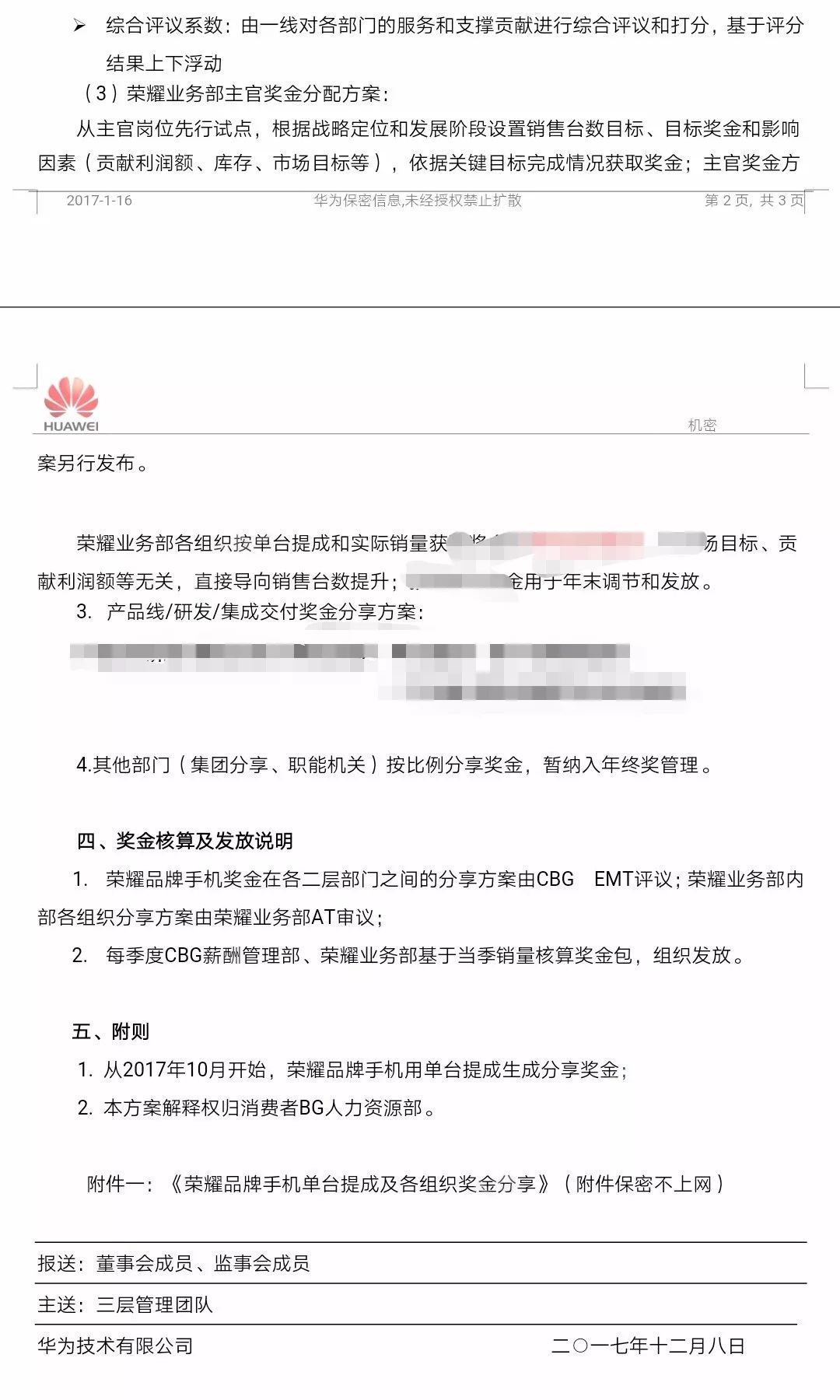 华为荣耀方面给记者发来的公司文件