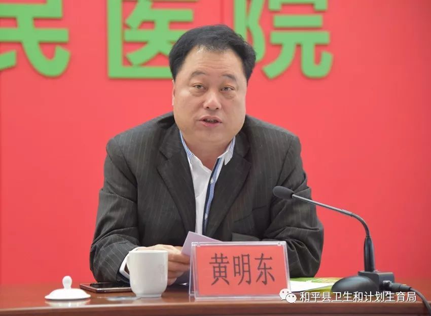 会议首先由黄明东局长宣读了《和平县组建县镇医疗联合体实施方案》
