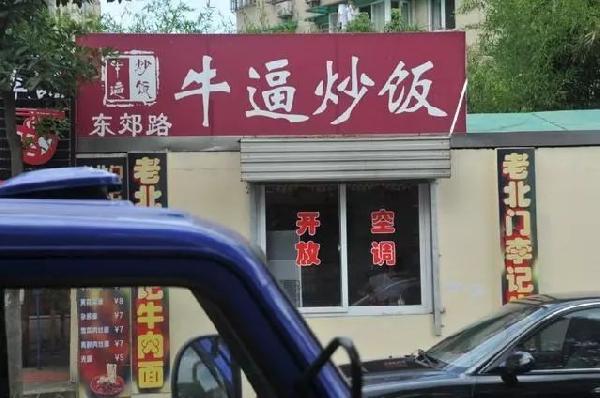 餐饮店店名该怎么取有哪些_搜狐美食_搜狐网