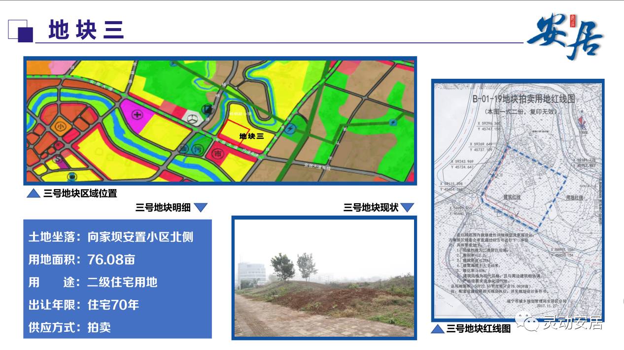 安居区举行2017年土地推介会