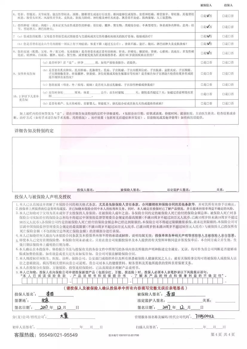 国华2号重大疾病保险b款投保单填写模板