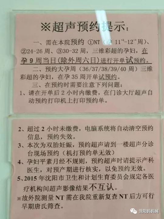 多渠道挂号市妇婴孕检不用再怕人山人海小编带你走进沈阳生宝宝最火的