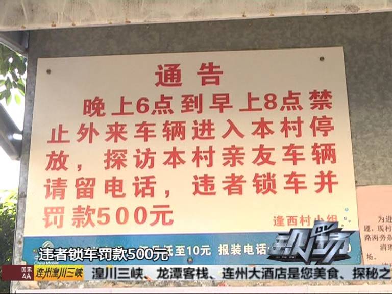 "禁止外来车辆停车,违者锁车罚款500元.