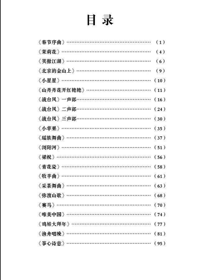 古筝守候曲谱_沧海一声笑古筝曲谱(3)