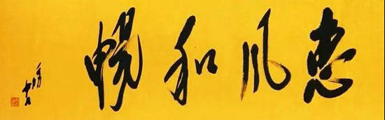 沧州建州1500周年中国当代著名书画家百人作品展