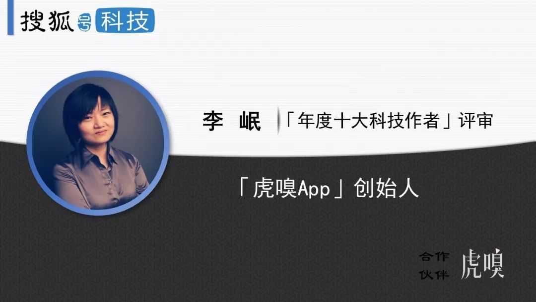 李岷「虎嗅app」创始人