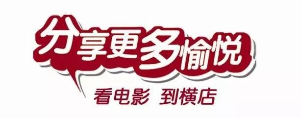 【通知】這家電影院太過分了，看成龍新電影不要錢，（淘票票0元購）。 娛樂 第35張