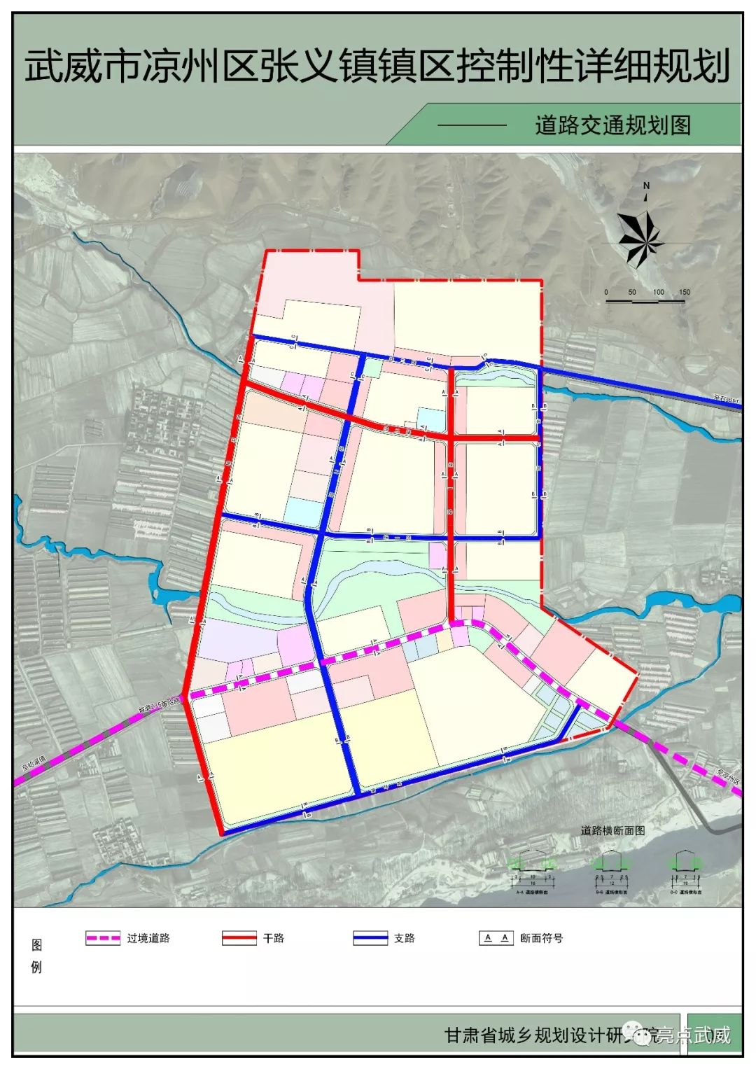 《武威市凉州区张义镇总体规划(2017-2030)》图片