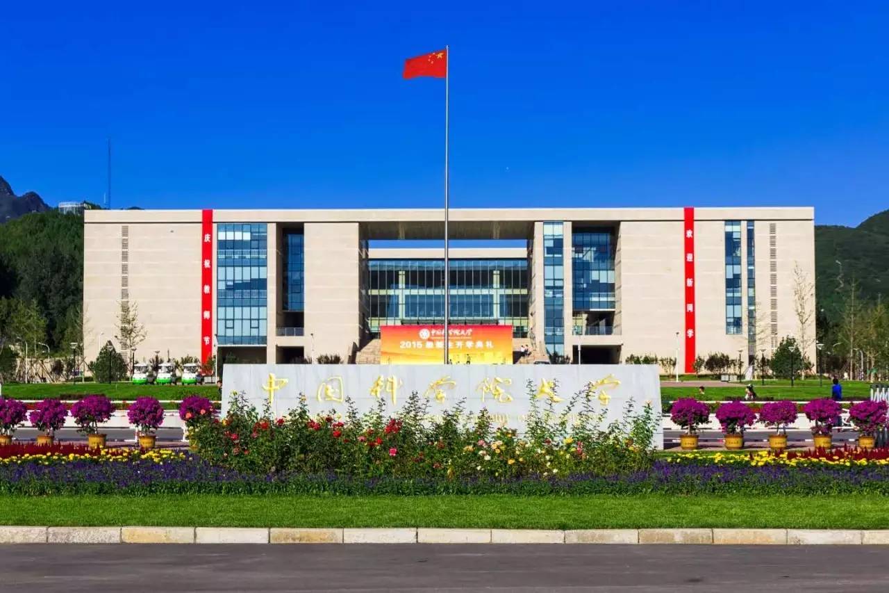 中国科学院大学将建福建学院!国科大到底有多牛?多少