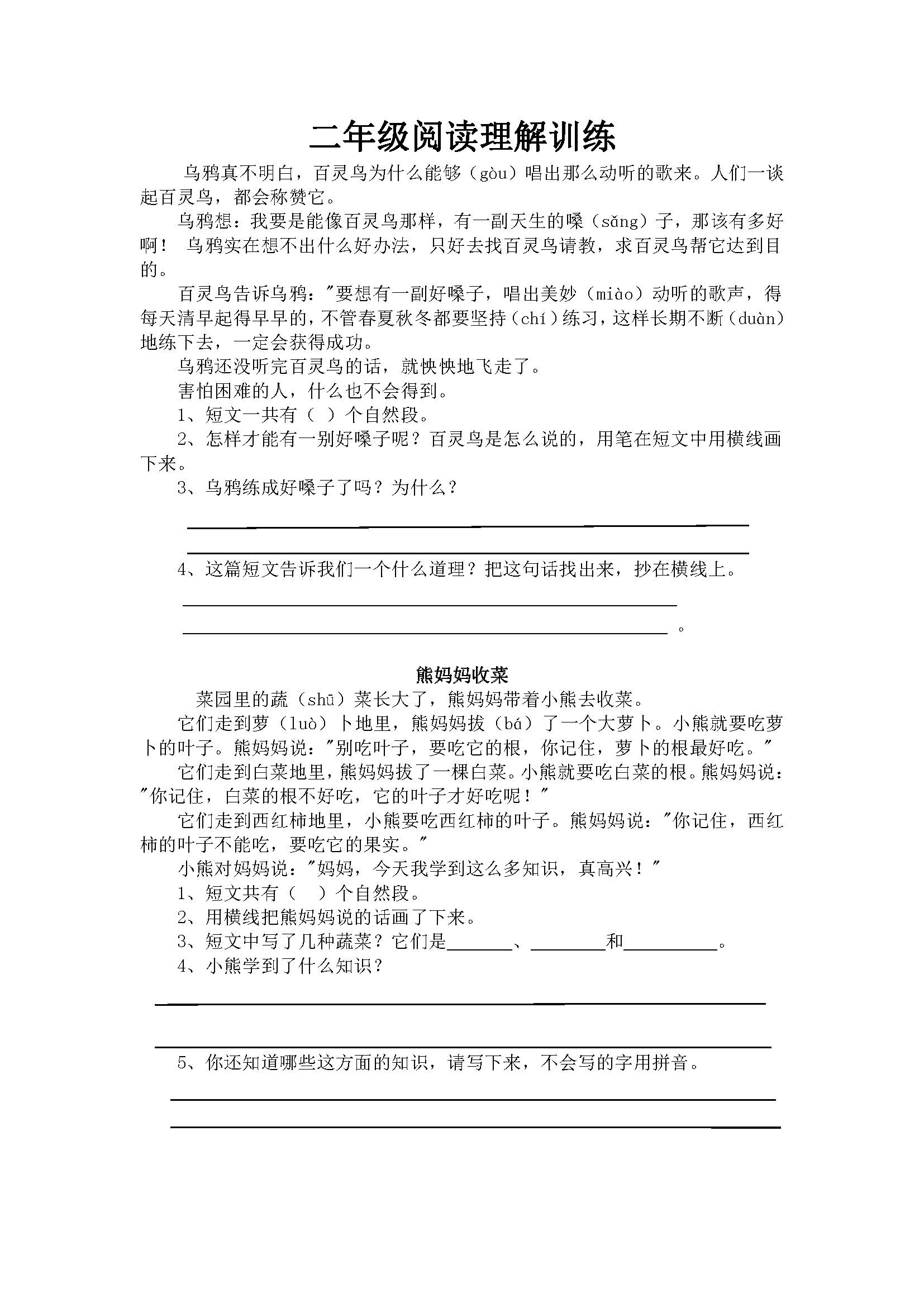 部编版二年级语文上册阅读理解练习