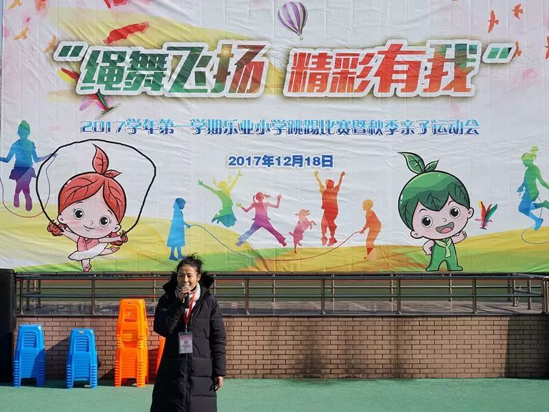 【活动掠影】绳舞飞扬 精彩有我 ——乐业小学举行2017年跳踢比赛暨