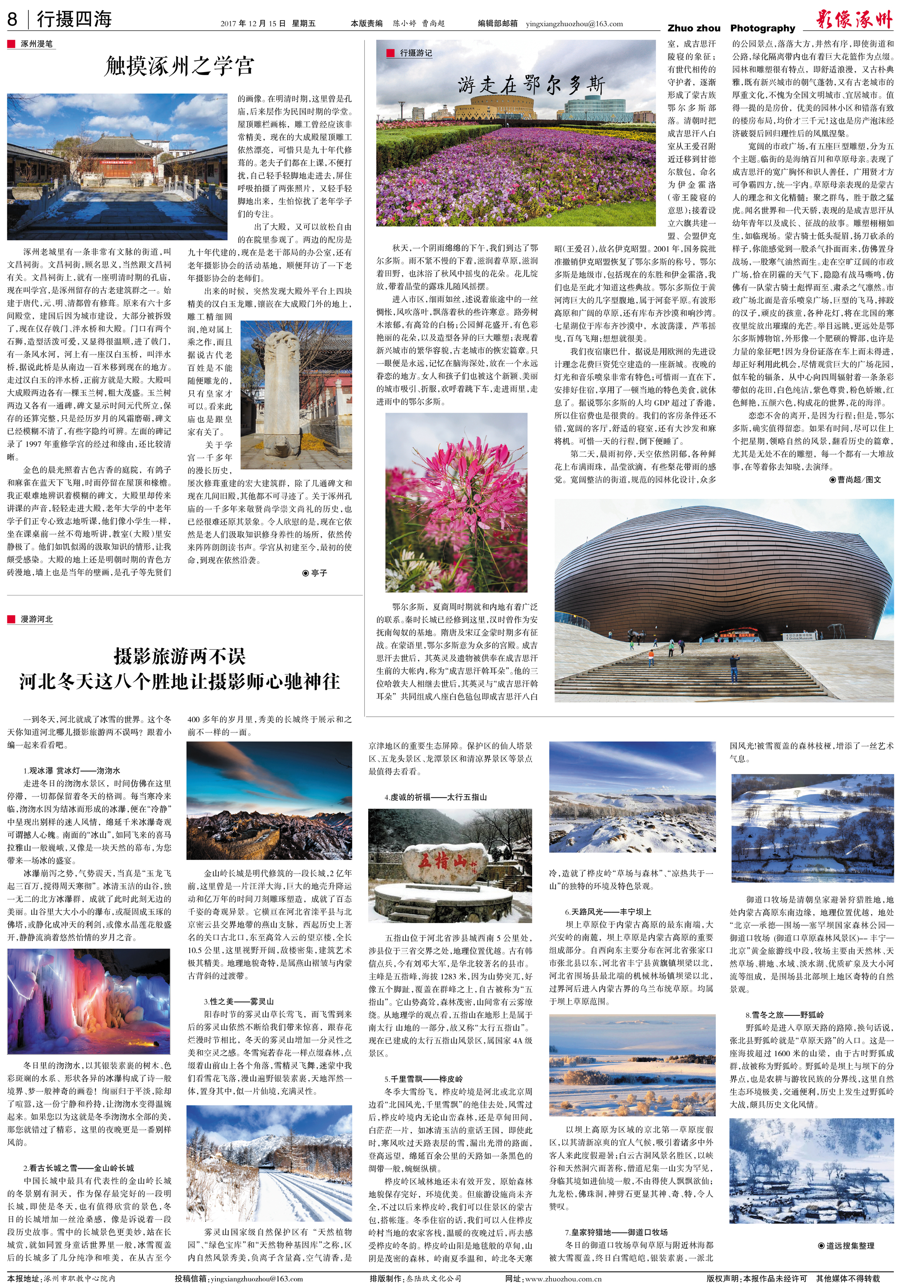 影像涿州第37期电子版报纸