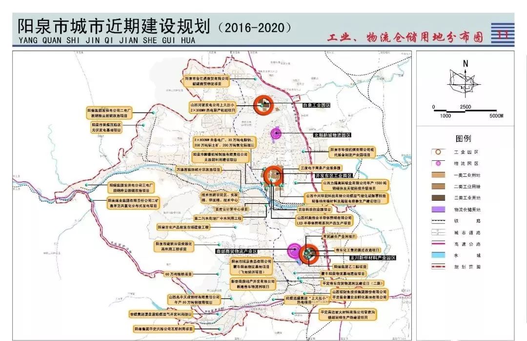 阳泉市十三五城市建设规划