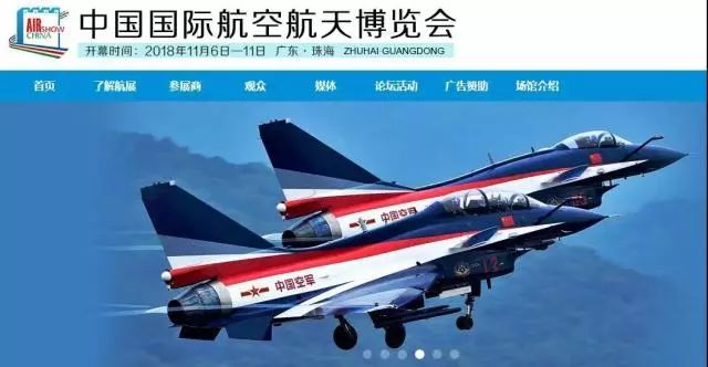 中国国际航空航天博览会(珠海航展)