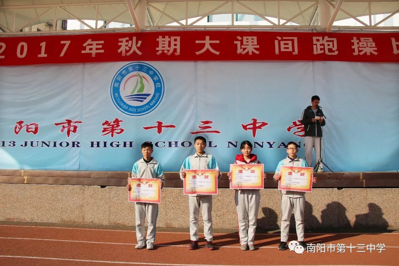 【校园】南阳市十三中:阳光大课间 学子展风采