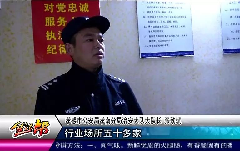 突击扫黄!孝南警方集中警力对宇济商贸城展开拉网式清查 !